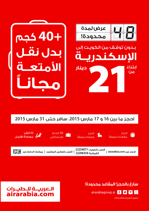 Kuwait to Alexandria special offer!