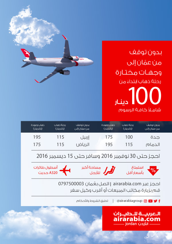 بدون توقف من عمان إلى وجهات مختارة