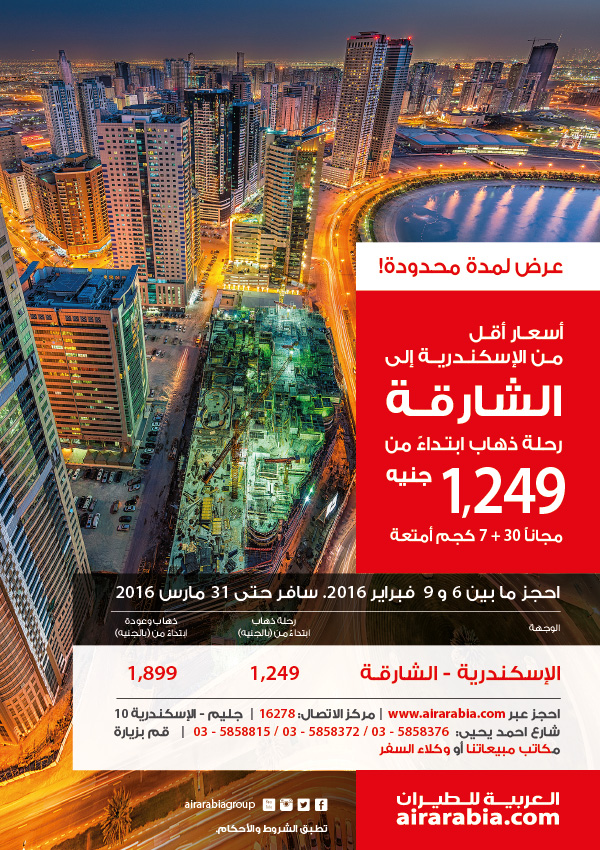 Low fares from Alexandria to Sharjah one way from EGP 1249 & 30 + 7 Kg Free Baggage.