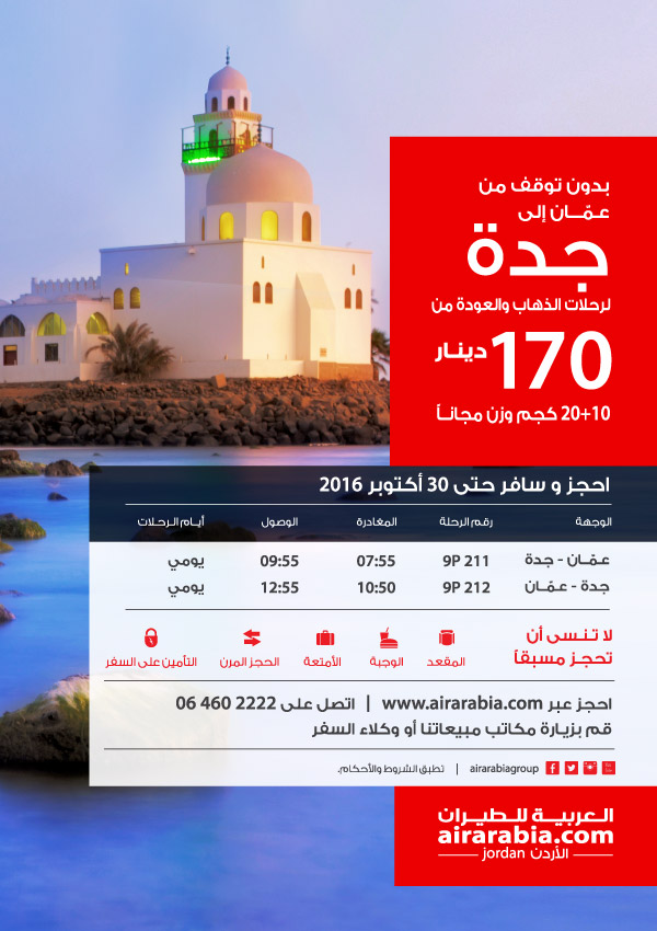 Fly non stop from Amman to Jeddah return from JOD 170
