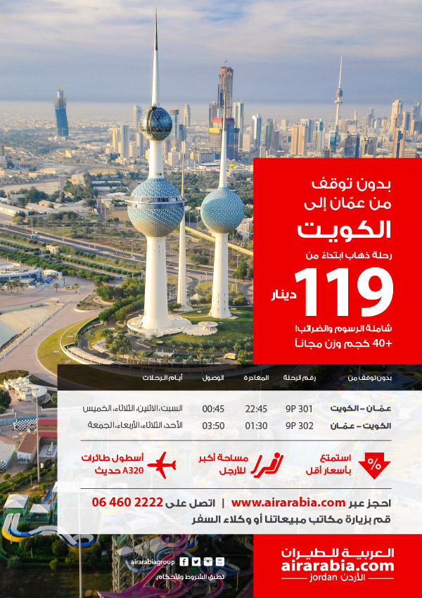Non-stop from Amman to Kuwait one way from JOD 119 all inclusive!