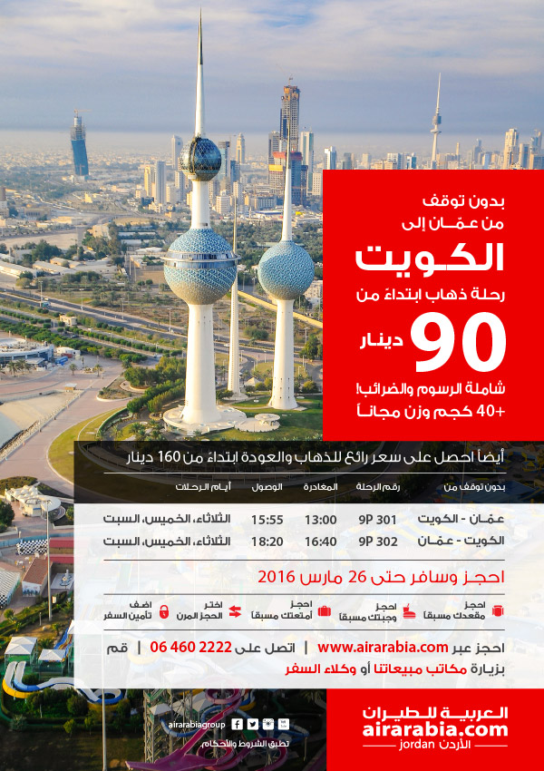 Non-stop from Amman to Kuwait one way from JOD 90, all inclusive!