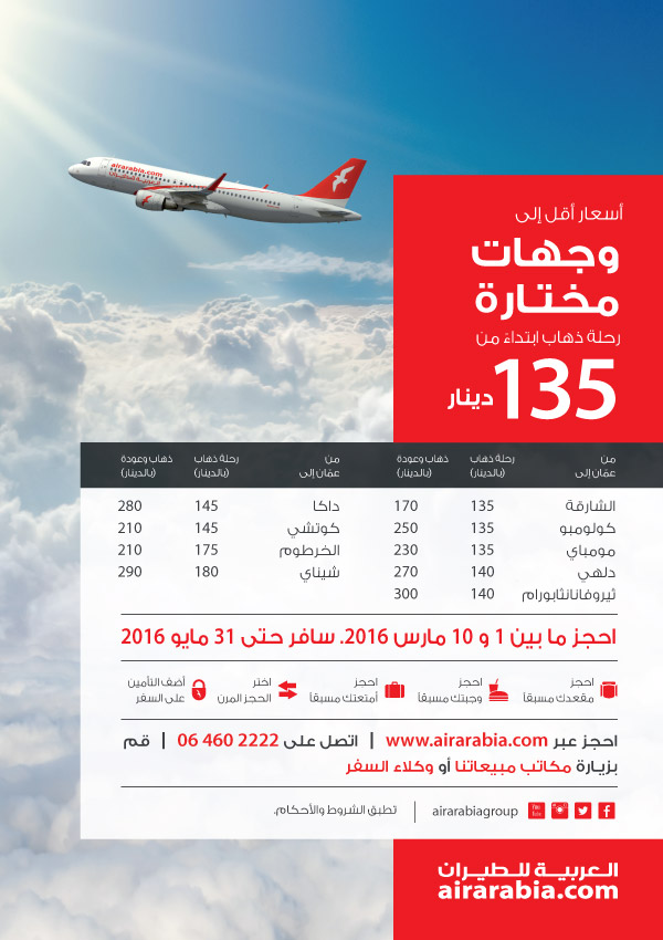 Low fares to selected destinations one way from JOD 135, all inclusive!