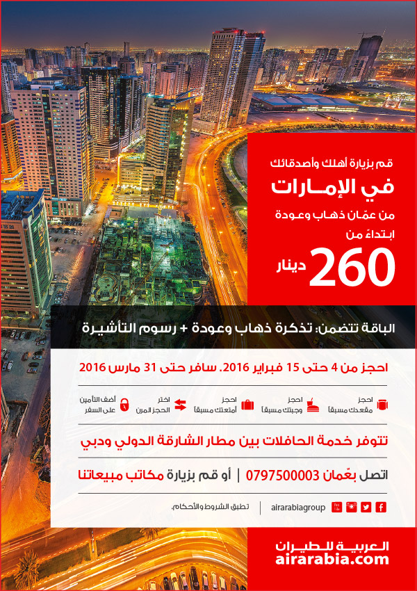 Visit your family & friends in the UAE from Amman starting from JOD 260 return.