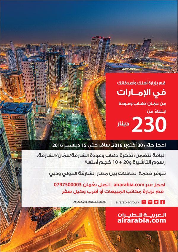 قم بزيارة أهلك والأصدقاء  واسدقاك في الامارات