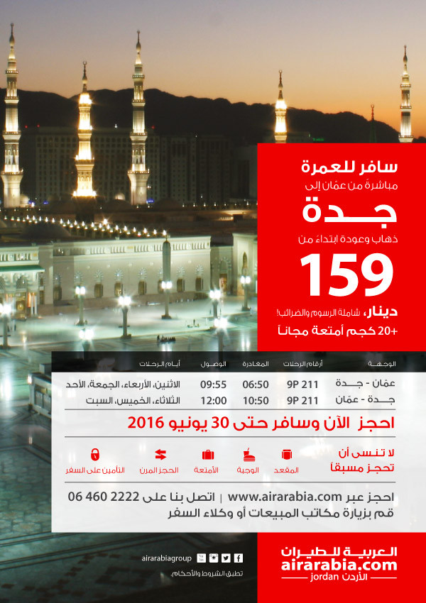 Travel for Umrah non-stop from Amman to Jeddah from JOD 150 return, all inclusive!