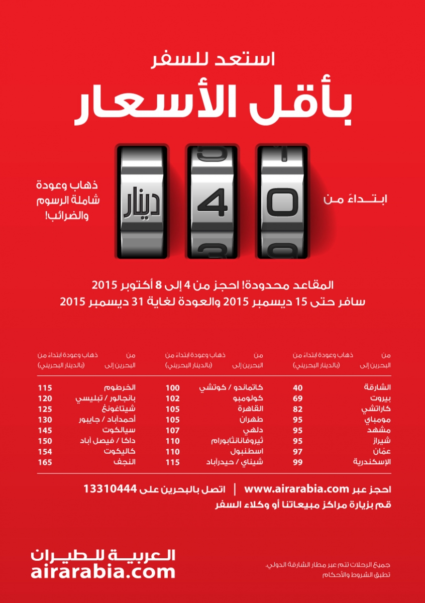 استعد للسفر بأقل الأسعار ابتداء من 40 دينار