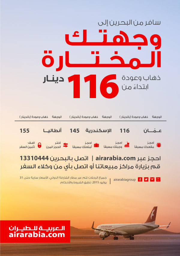 سافر من البحرين إلى وجهات مختارة