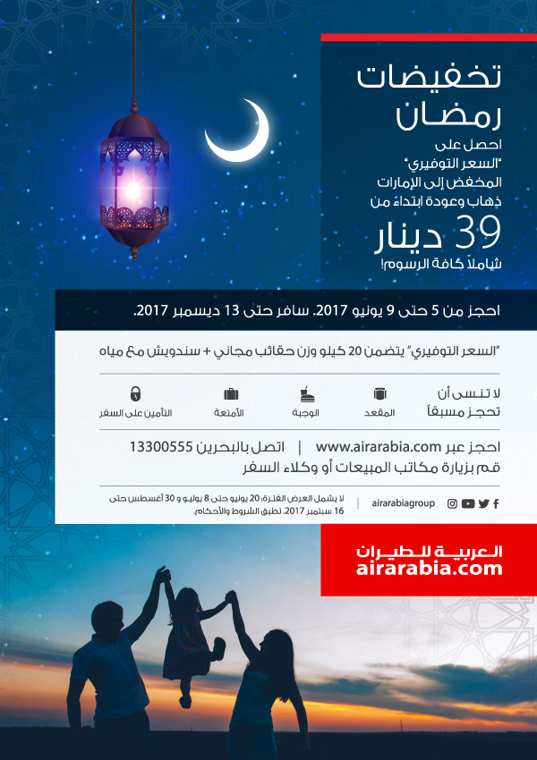 تخفيضات رمضان
