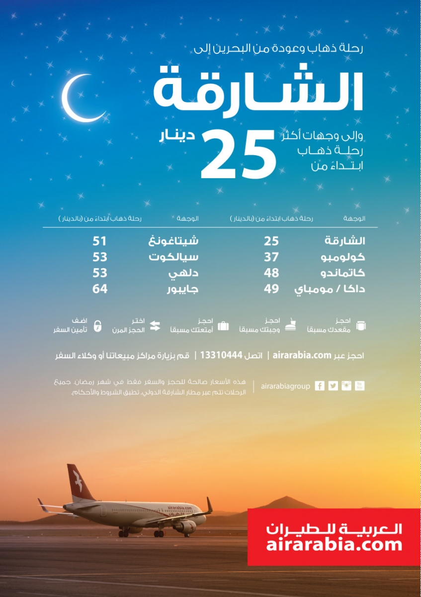 رحلات بدون توقف إلى الشارقة عمان والاسكندرية Air Arabia