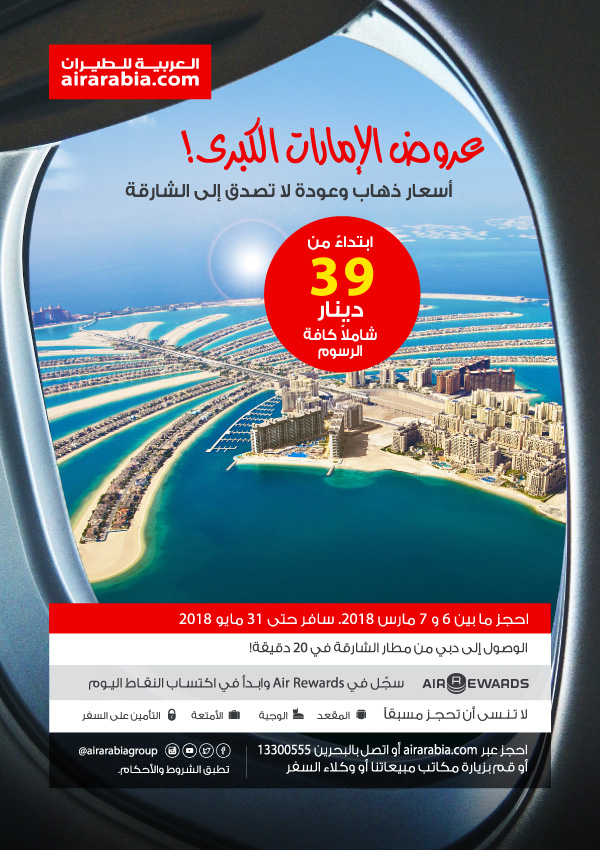 عروض الإمارات الكبرى!