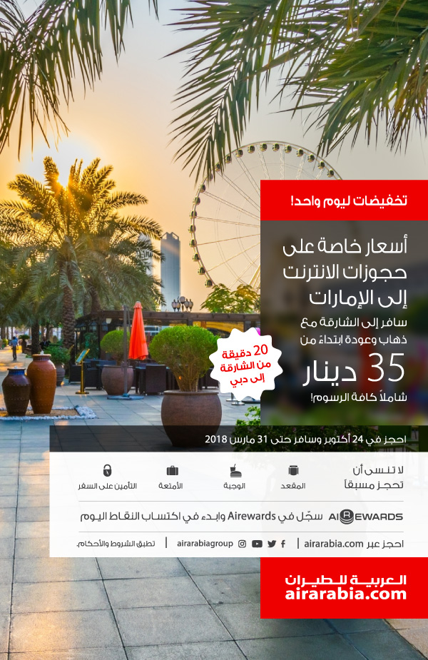 أسعار خاصة على حجوزات الإمارات
