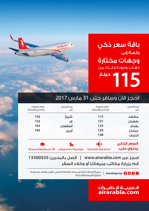 باقه سعر ذكي رائعة إلى وجهات مختارة