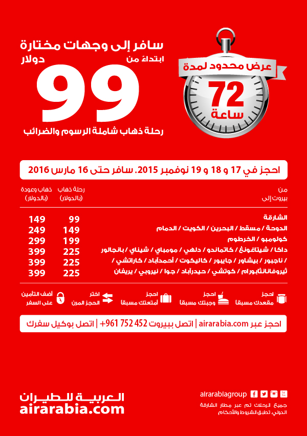 Fly to selected destination from USD 99 one way, all inclusive