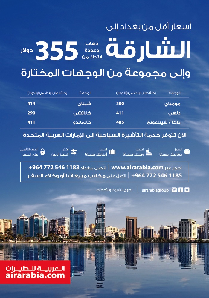 عرض خاص من بغداد