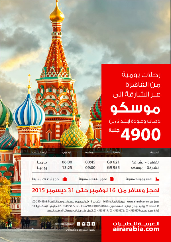 Daily flights from Cairo via Sharjah to Moscow