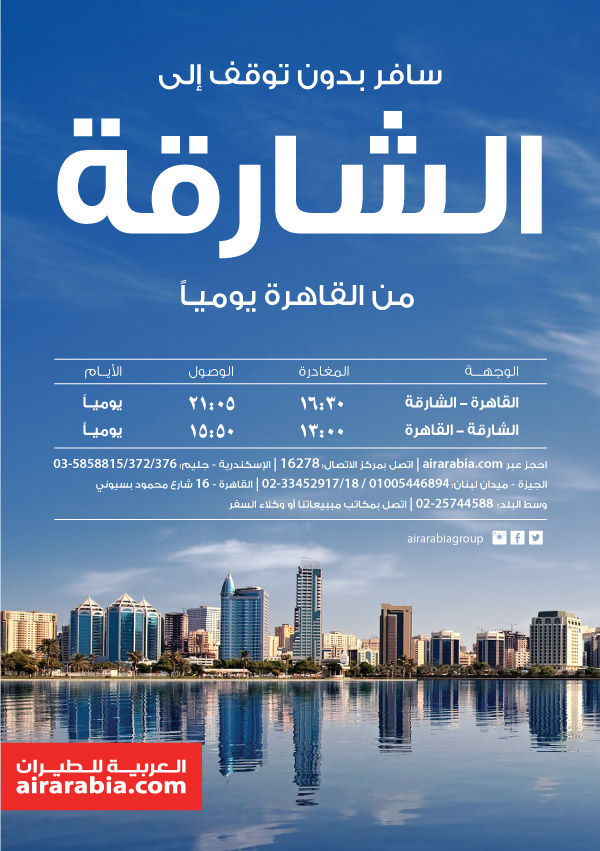 http://www.airarabia.com/ar/fly-daily-cairo-sharjah