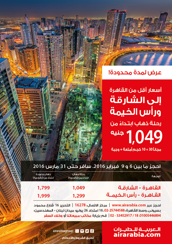 Low fares from Cairo to Sharjah and Ras Al Khaimah one way from EGP 1049 & 30 + 10Kg baggage + Meal