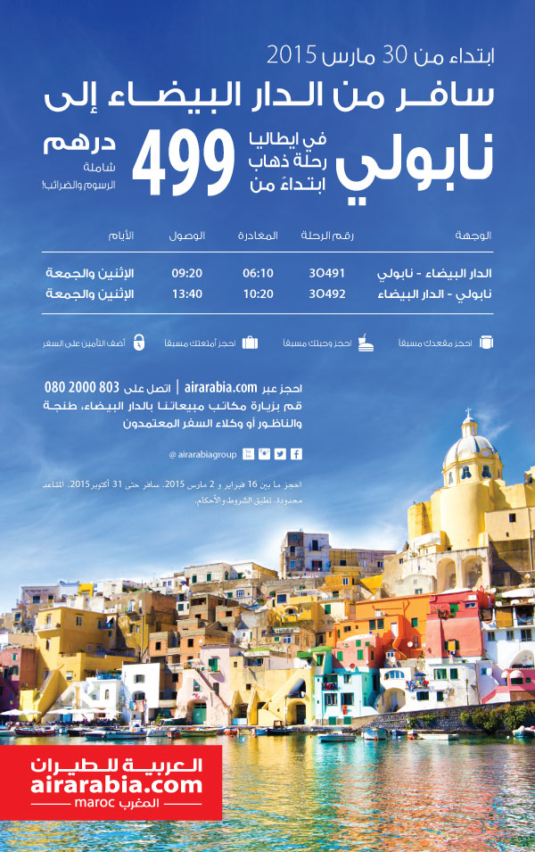 سافر من الدار البيضاء إلى نابولي في إيطاليا رحلة ذهاب ابتداء من 499 درهم