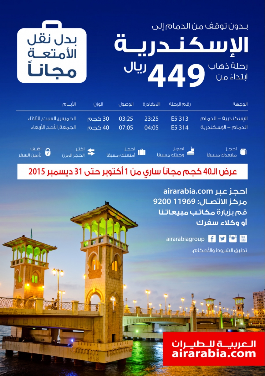 Daily non-stop flights from Dammam to Alexandria!