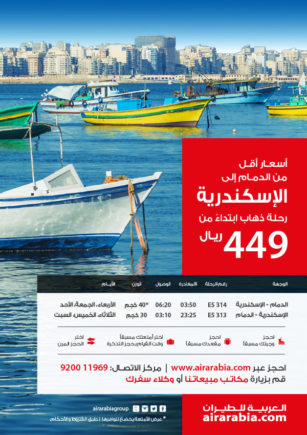 Low fares from Dammam to Alexandria one way starting from SAR 449!