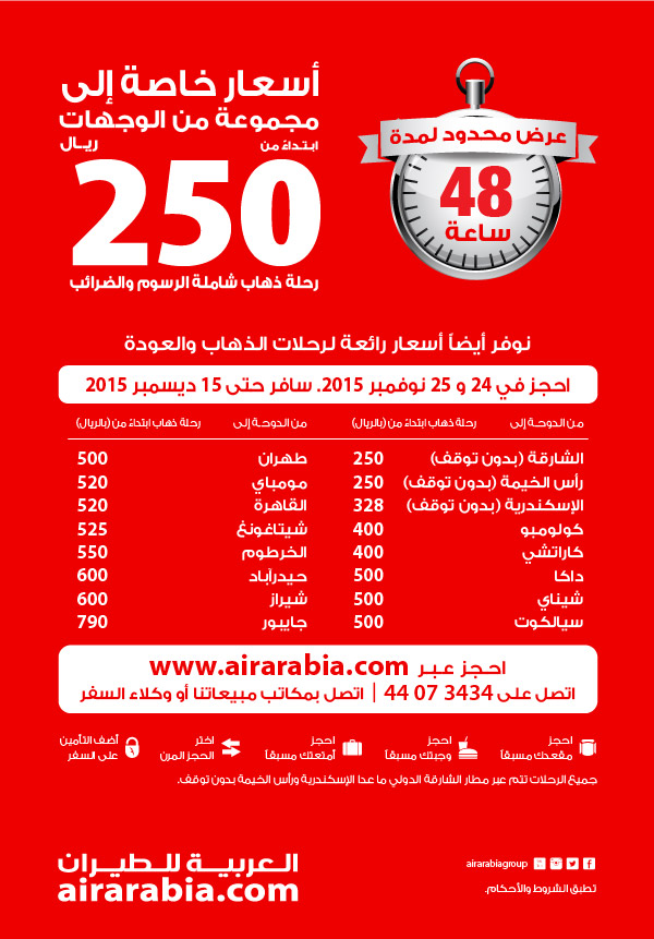 Limited Time Offer - Special Fares to Selected destinations from QAR 250 one way, all inclusive!