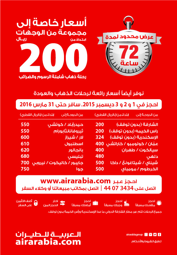 Special fares to selected destinations from QAR 200 one way, all inclusive!