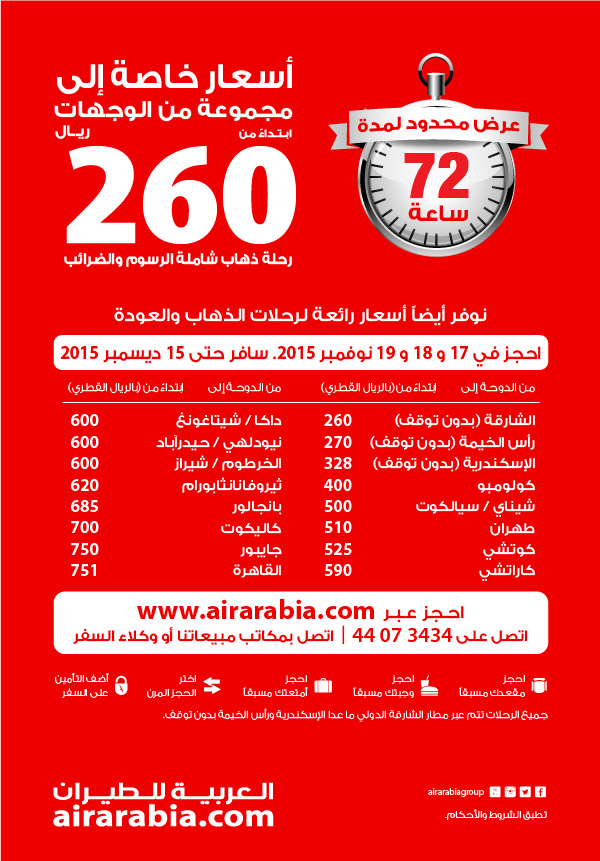 Special fares to selected destinations from QAR 260 one way, all inclusive!