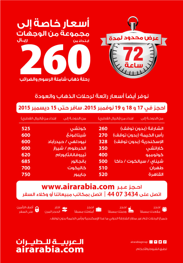 Special fares to selected destinations from QAR 260 one way, all inclusive!
