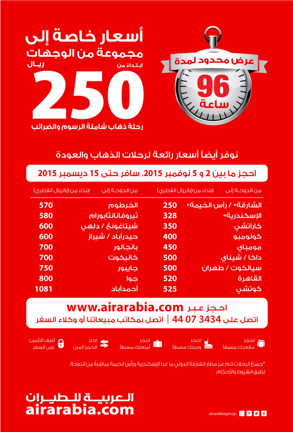 96 hr limited offer - Special fares to selected destinations from QAR 250 one way, all inclusive!