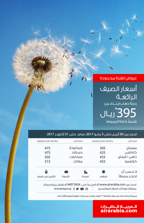 أسعار الصيف الرائعة
