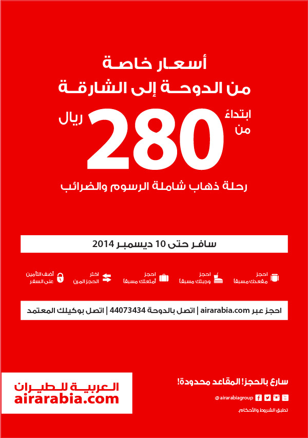 أسعار خاصة من الدوحة
