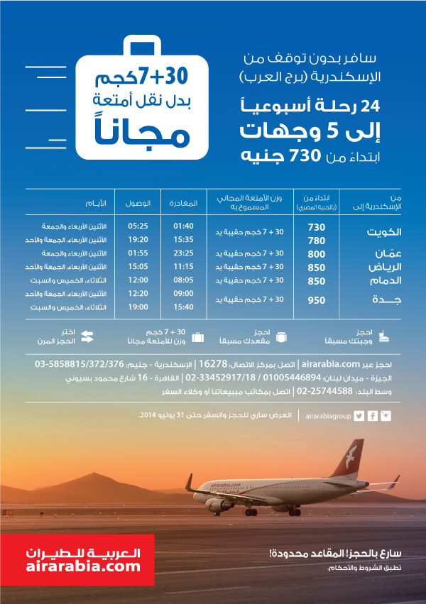 سافر من الإسكندرية إلى 5 وجهات