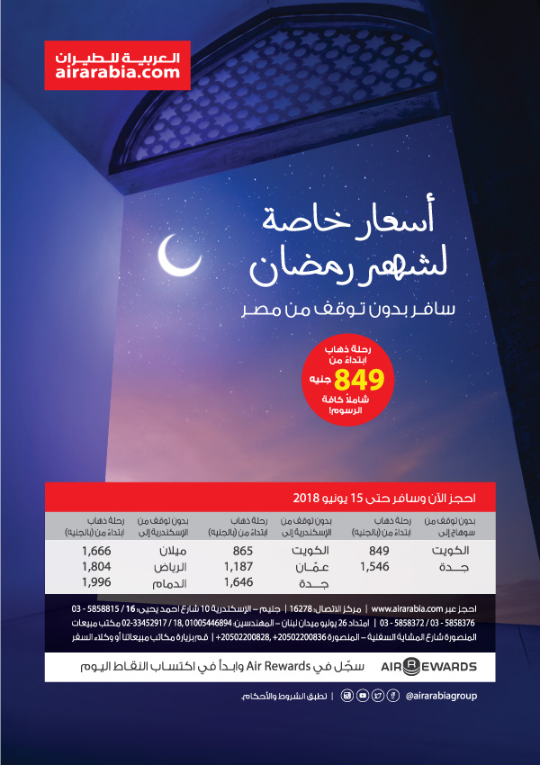 أسعار خاصة لشهر رمضان 