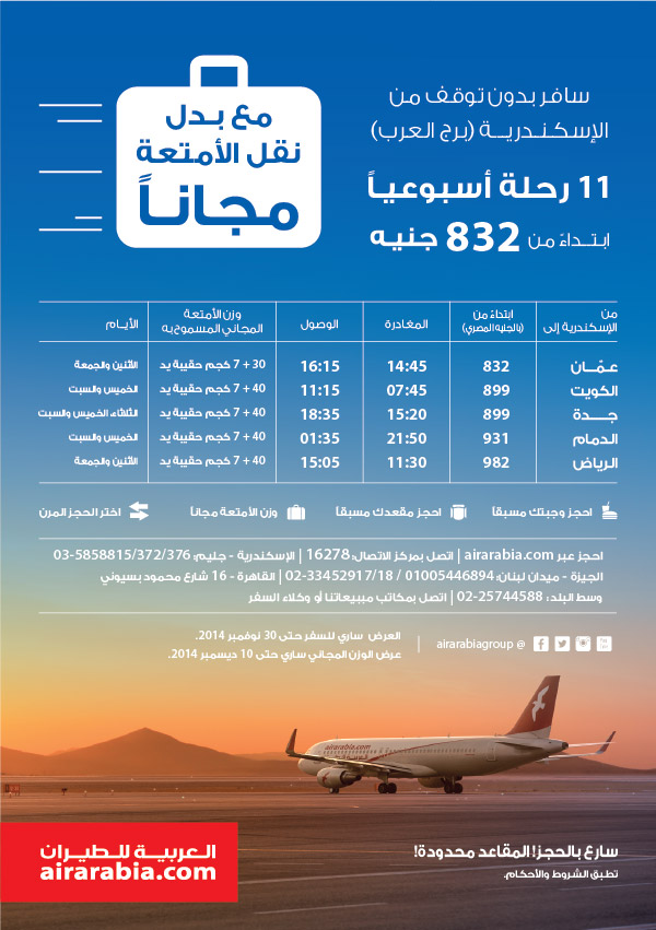 سفر من الإسكندرية 11 رحلة أسبوعيا