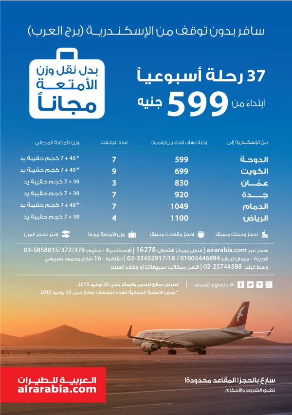 سافر بدون توقف من الإسكندرية إلى وجهات مختارة من 599 جنيه!