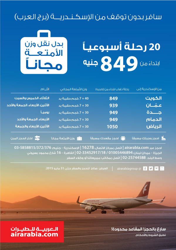 سافر بدون توقف من الإسكندرية والقاهرة ابتداء من 849 جنيه!