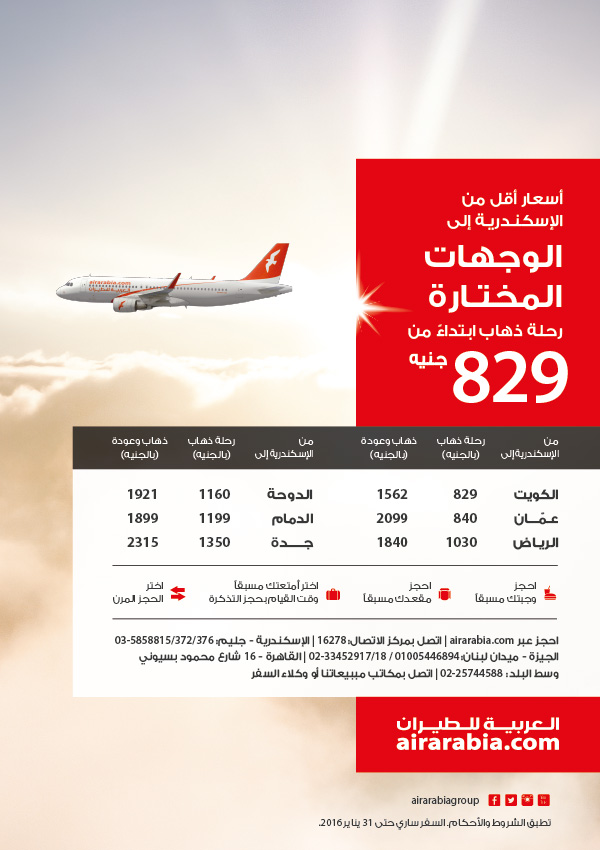 Low fares from  Alexandria to selected destion one way from EGP 829