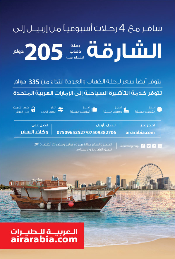 سافر مع 4 رحلات اسبوعيا من أربيل إلى الشارقة