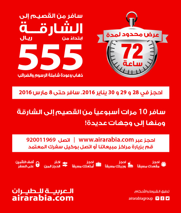 Fly from Gassim to Sharjah from SAR 555 return, all inclusive!