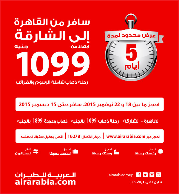 Fly from Cairo to Sharjah from EGP 1099 one way, all inclusive!