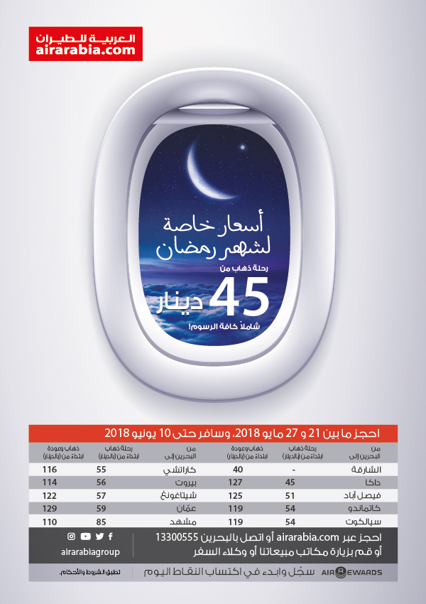 أسعار خاصة لشهر رمضان