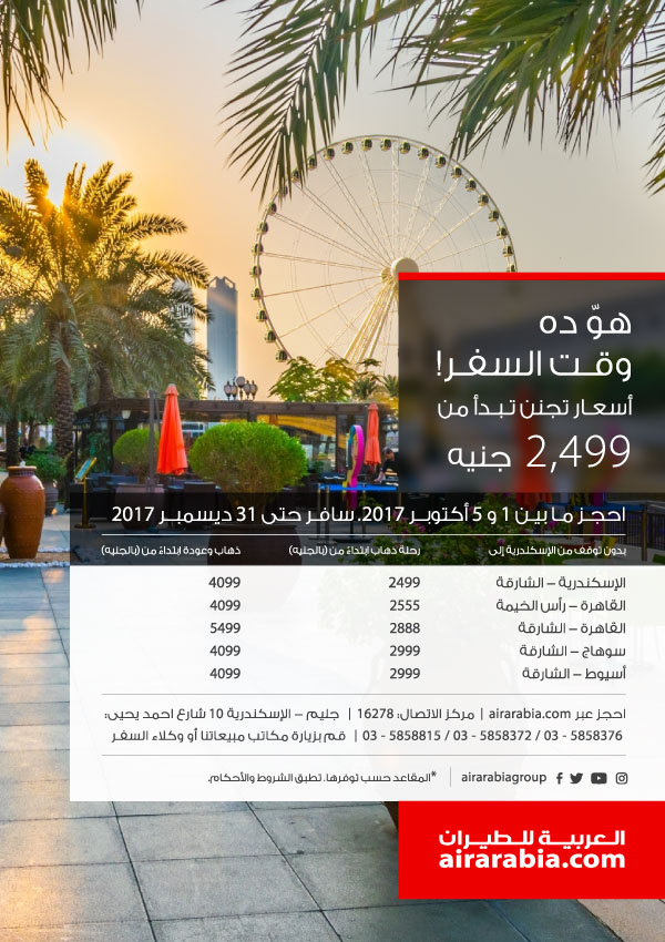 هو دة وقت السفر!