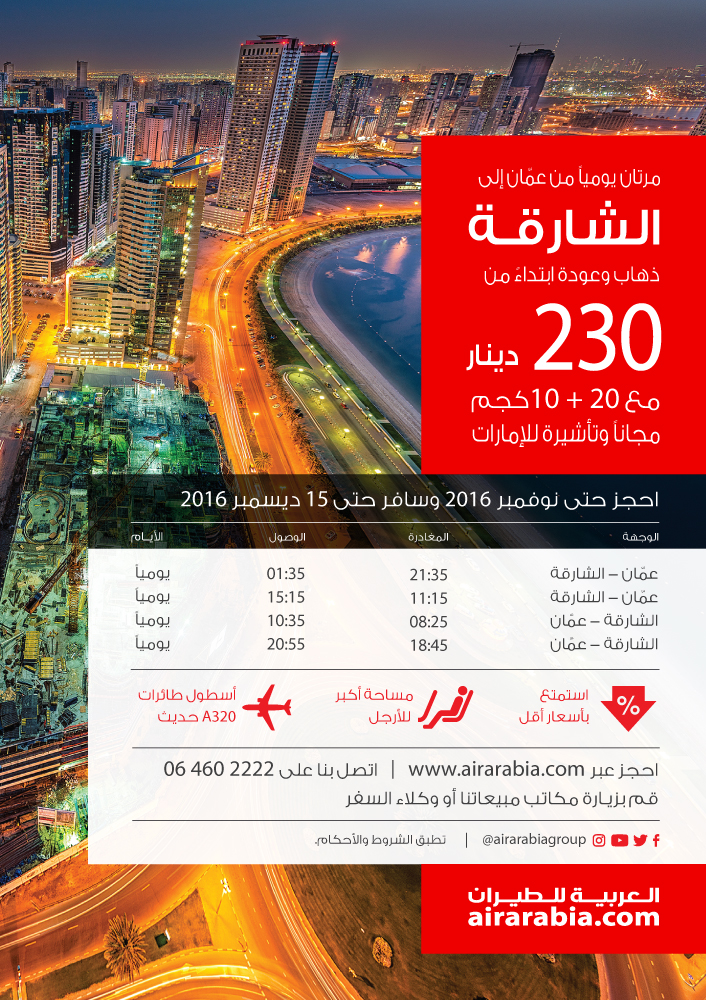 Fly from Amman to Sharjah starting from JOD 230 return + Free Baggage & UAE Visa