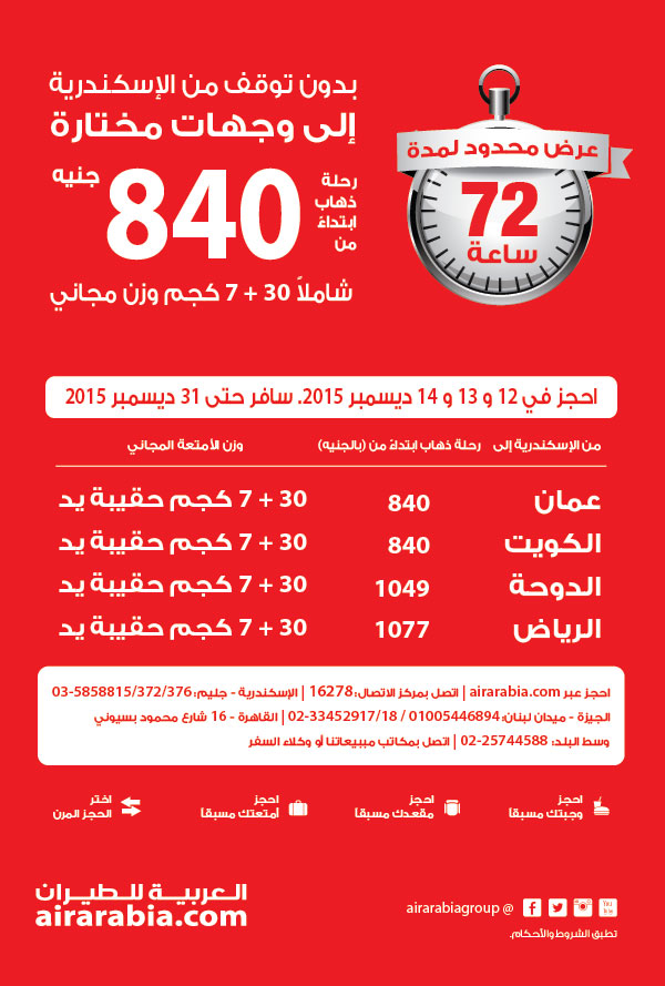 Non stop from Alexandria to selected destinations one way from EGP 840!