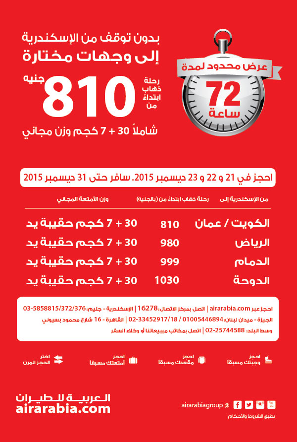 Non-stop from Alexandria to selected destinations one way from EGP 810!
