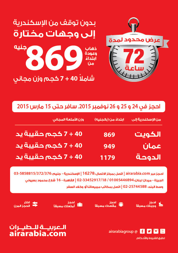 Fly non stop from Alexandria to selected destinations one way from EGP 869, all inclusive!