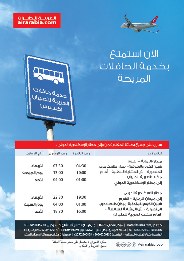 ألان استمتع بخدمة الحافلات المريحة
