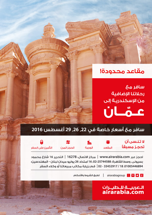 Extra flights from Alexandria to Amman!