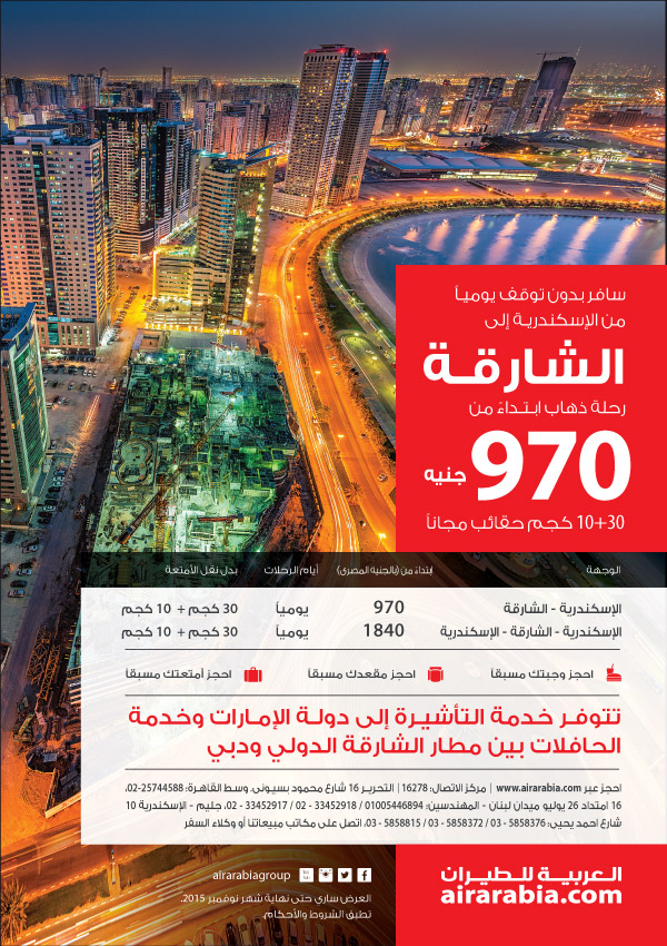 Fly non-stop daily from Alexandria to Sharjah one way from EGP 970!